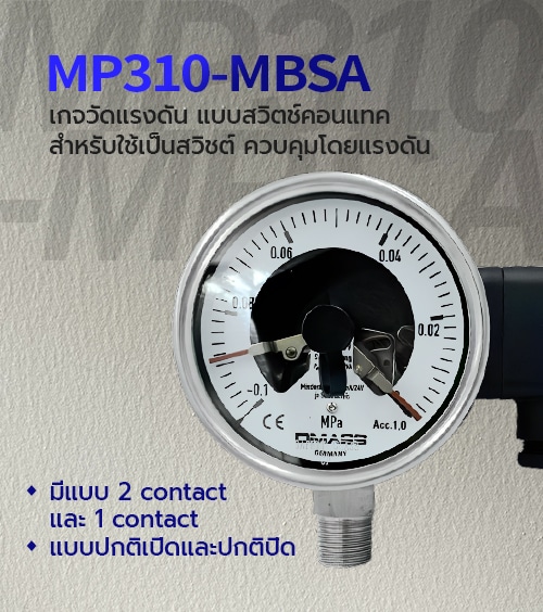 ELECTRIC CONTACTOR PRESSURE GAUGE เกจวัดแรงดัน แบบสวิตซ์คอนแทค